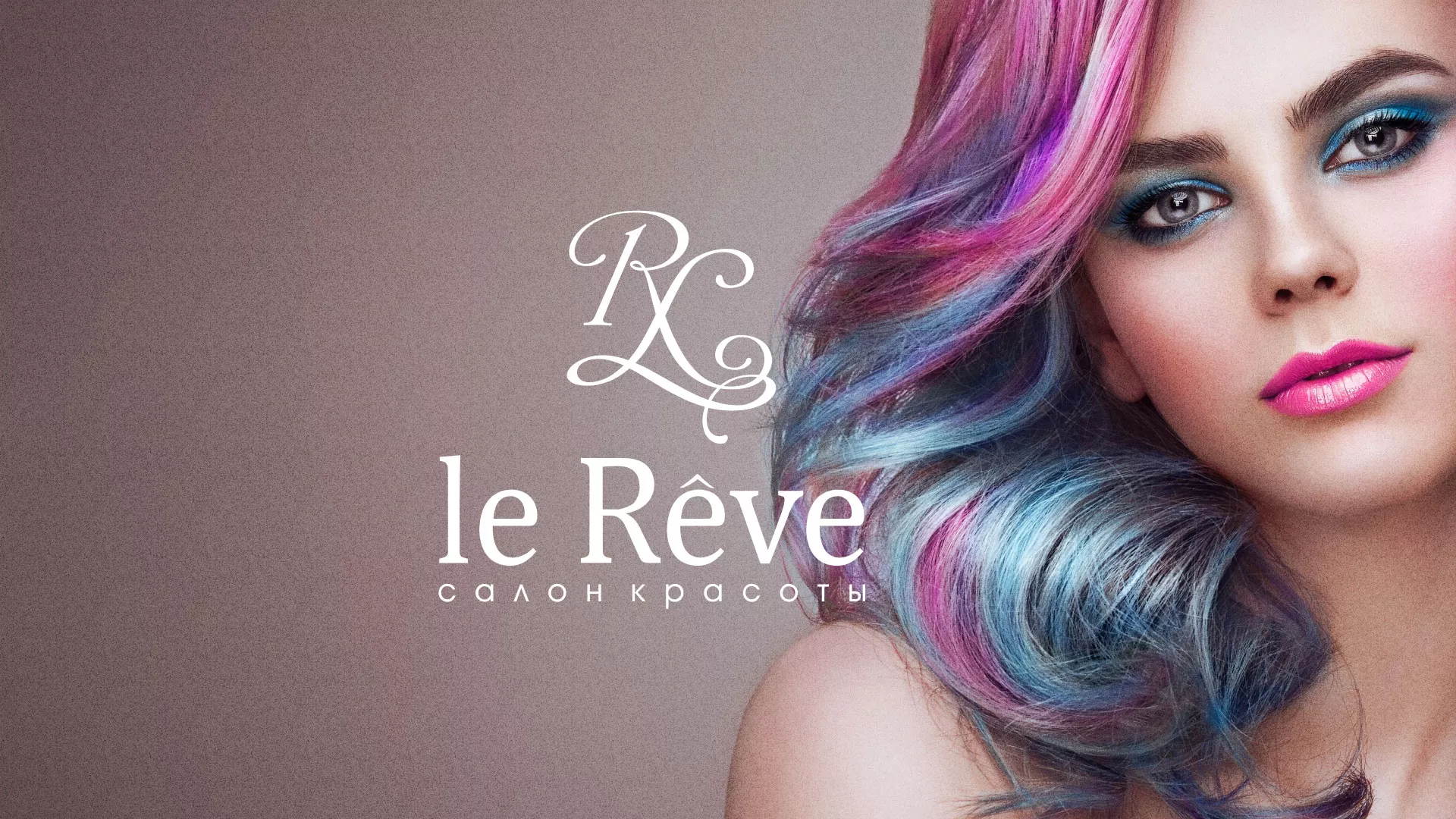 Создание сайта для салона красоты «Le Reve» в Туапсе